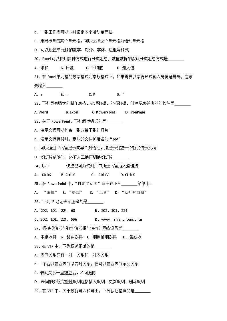 2008江西省“三校生”对口升学考试计算机应用基础考试试卷与参考答案第3页