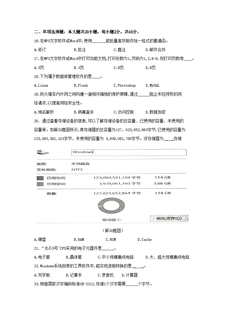 2024年江西省“三校生”对口升学考试计算机应用基础考试试卷与参考答案第3页