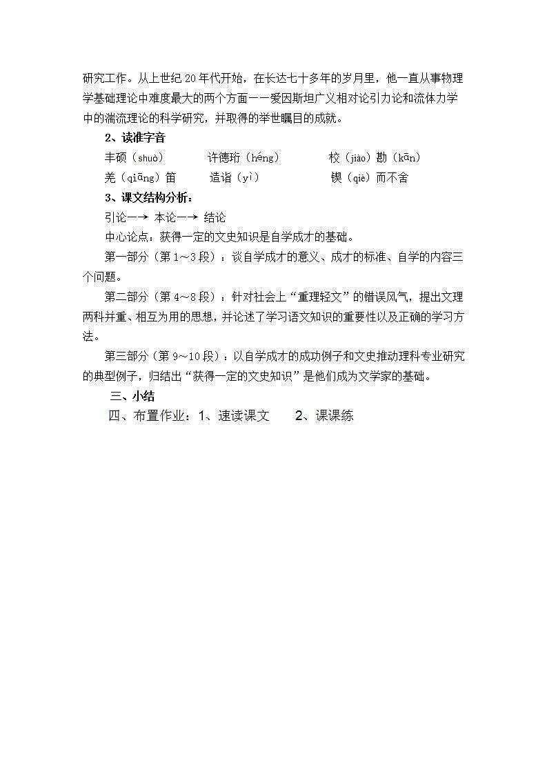 人教版中职语文（职业模块服务类）第一单元 第1课《成才要有文史知识》教案02