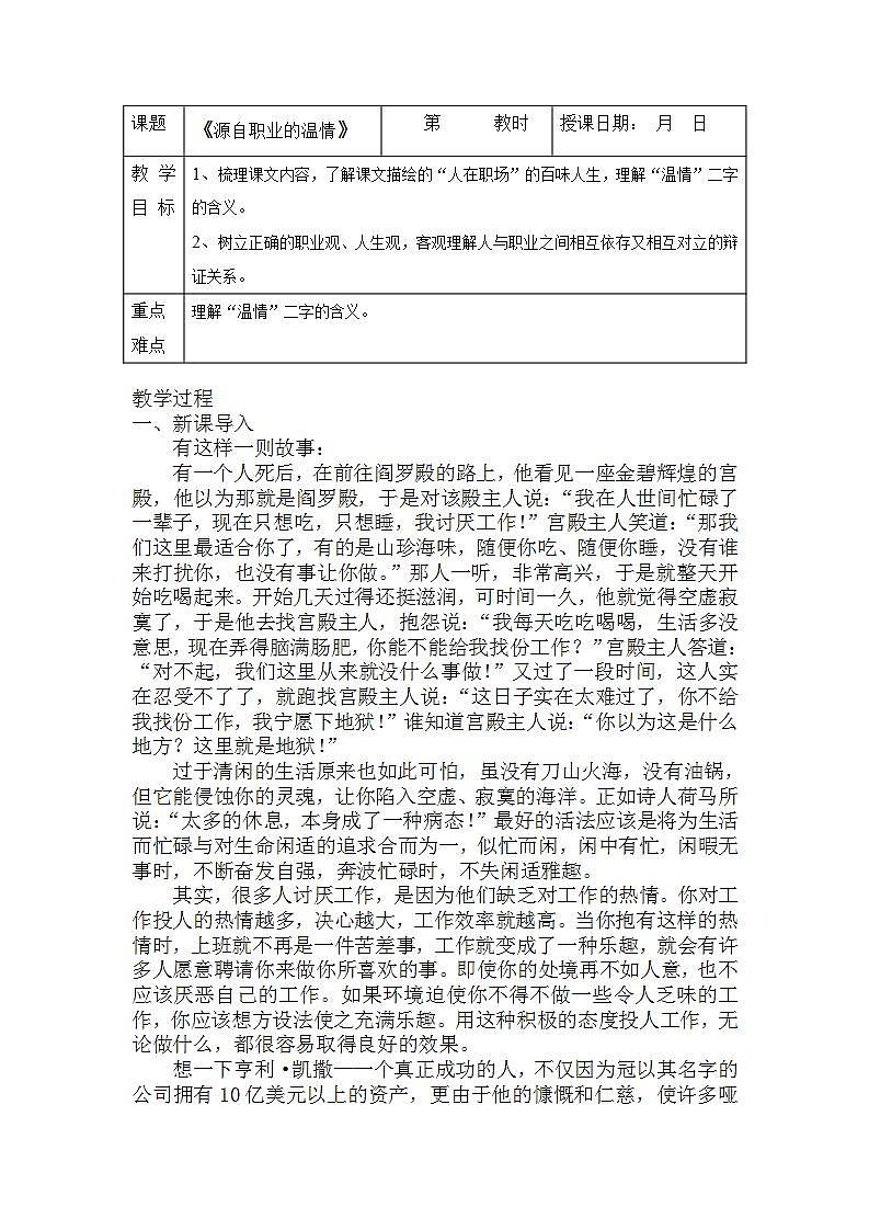 人教版中职语文（职业模块服务类）第四单元  第10课《源自职业的温情》教案01