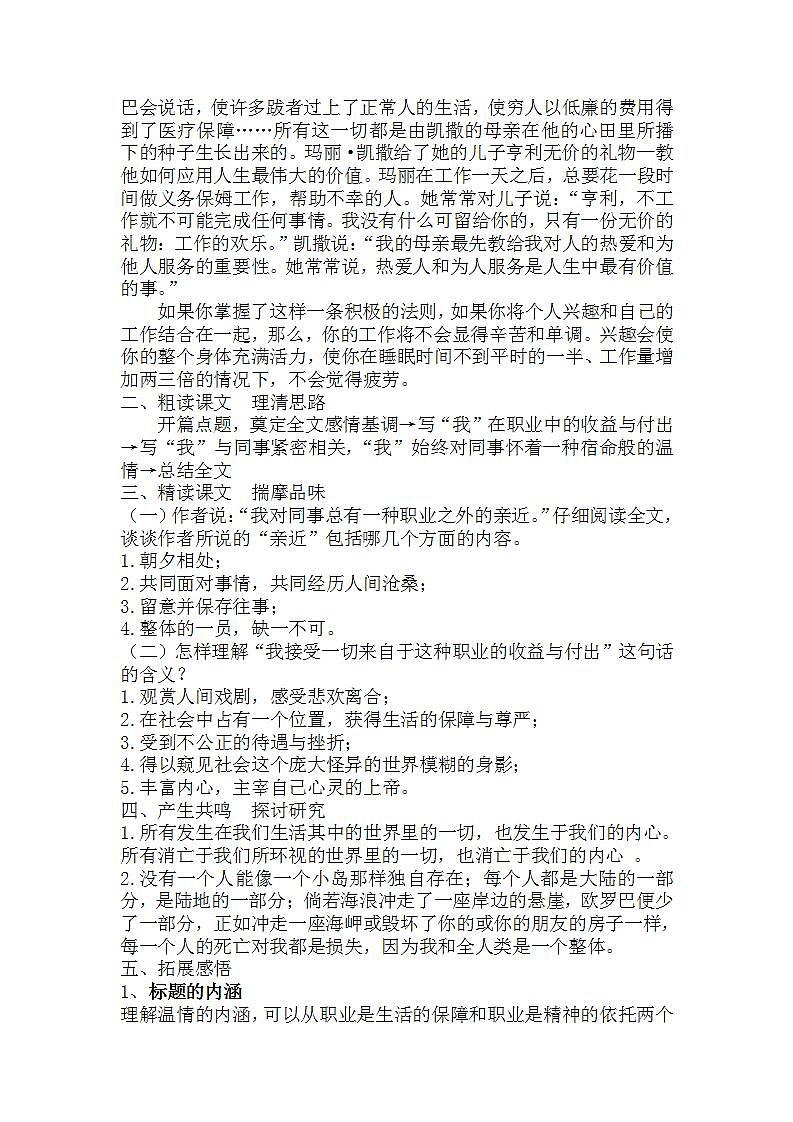 人教版中职语文（职业模块服务类）第四单元  第10课《源自职业的温情》教案02