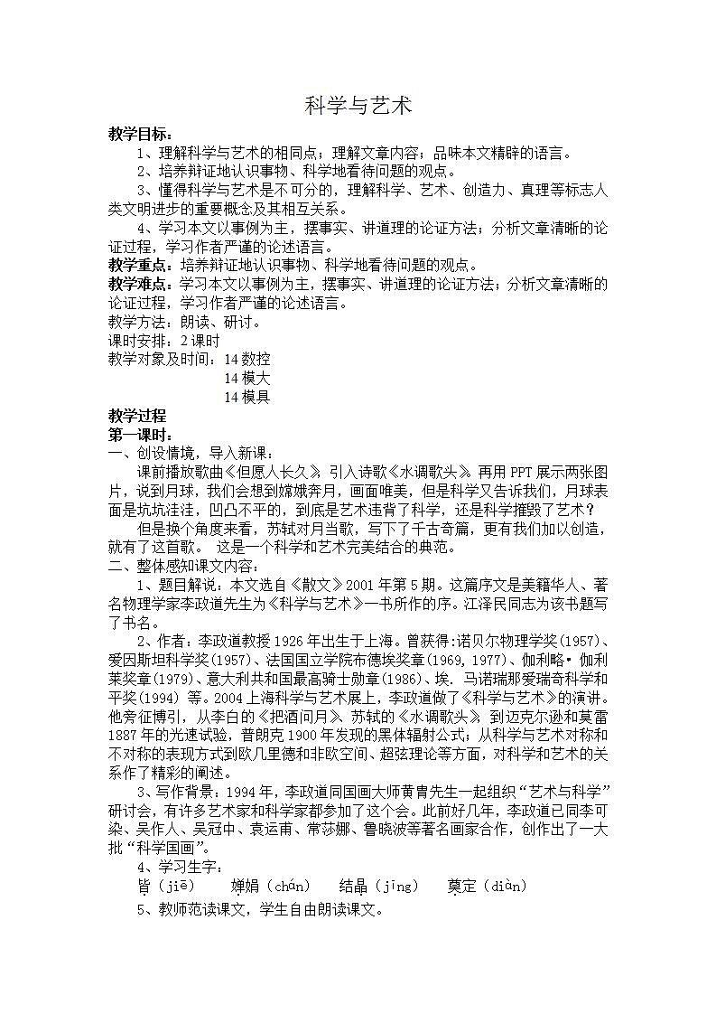 人教版中职语文（职业模块服务类）第一单元 第2课《科学与艺术》教案01