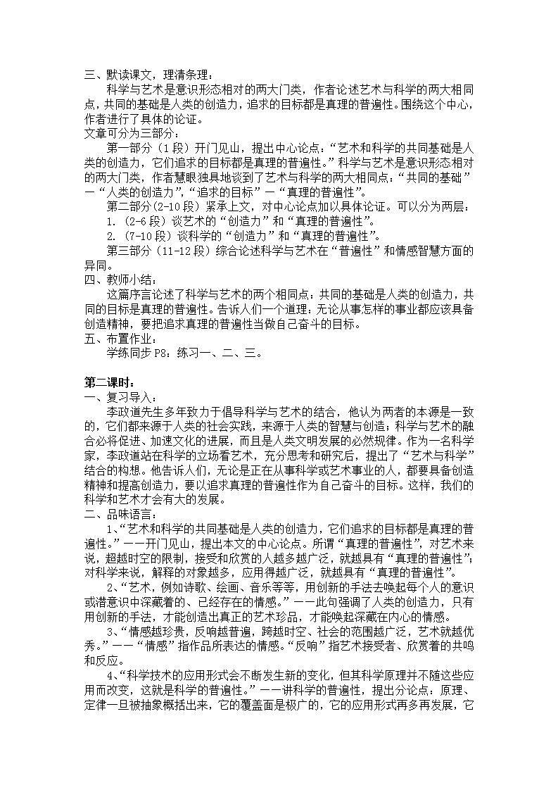 人教版中职语文（职业模块服务类）第一单元 第2课《科学与艺术》教案02