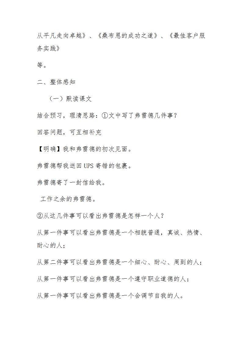 人教版中职语文（职业模块服务类）第6课《邮差弗雷德》教案03