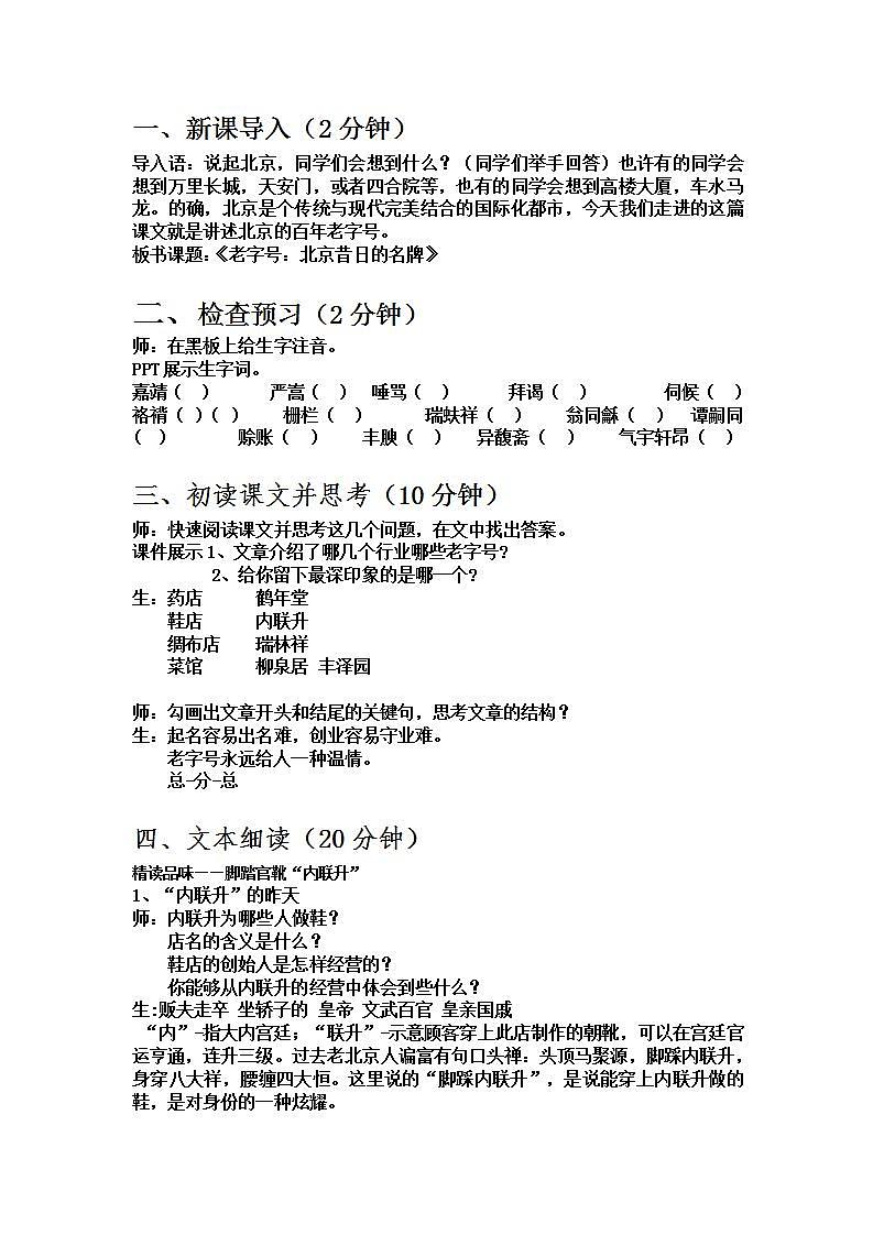 人教版中职语文（职业模块服务类）第三单元  第9课《老字号：北京昔日的名牌》教案02