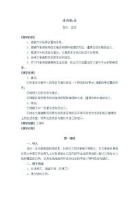 高中人教版（中职）第一单元  走向社会阅读与欣赏3走向社会/亚伦·亚达教案设计