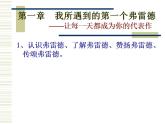 【人教版】中职语文职业模块服务类：学艺三则 第6课《学艺三则》ppt课件（3）