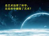 【人教版】中职语文职业模块服务类：第一单元 第2课《科学与艺术》ppt课件（1）
