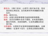 【人教版】中职语文职业模块服务类：第一单元 第2课《科学与艺术》ppt课件（1）