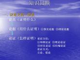 【人教版】中职语文职业模块服务类：第一单元 第1课《成才要有文史知识》ppt课件（2）