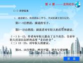 【人教版】中职语文职业模块服务类：第一单元 第3课《走向社会》ppt课件（1）