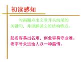 【人教版】中职语文职业模块服务类：第三单元 第9课《老字号：北京昔日的名牌》课件PPT
