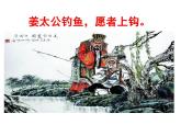 选对池塘钓大鱼PPT课件