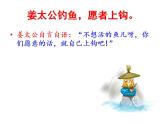 选对池塘钓大鱼PPT课件