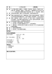 2021学年第一单元阅读与欣赏三  过万重山漫想/刘征教案