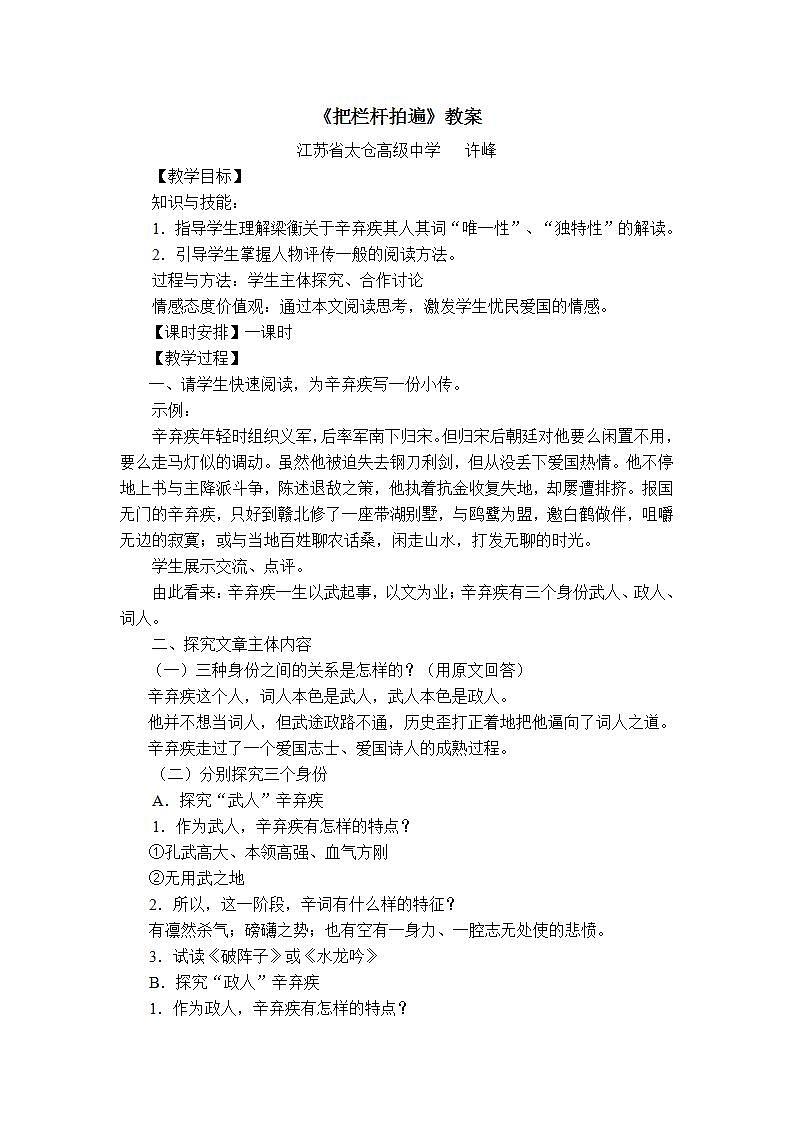 高教版中职语文（拓展模块）第5课《把栏杆拍遍》word教案01