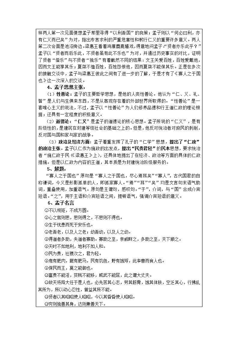 高教版中职语文（拓展模块）第8课《寡人之于国也》word教案02