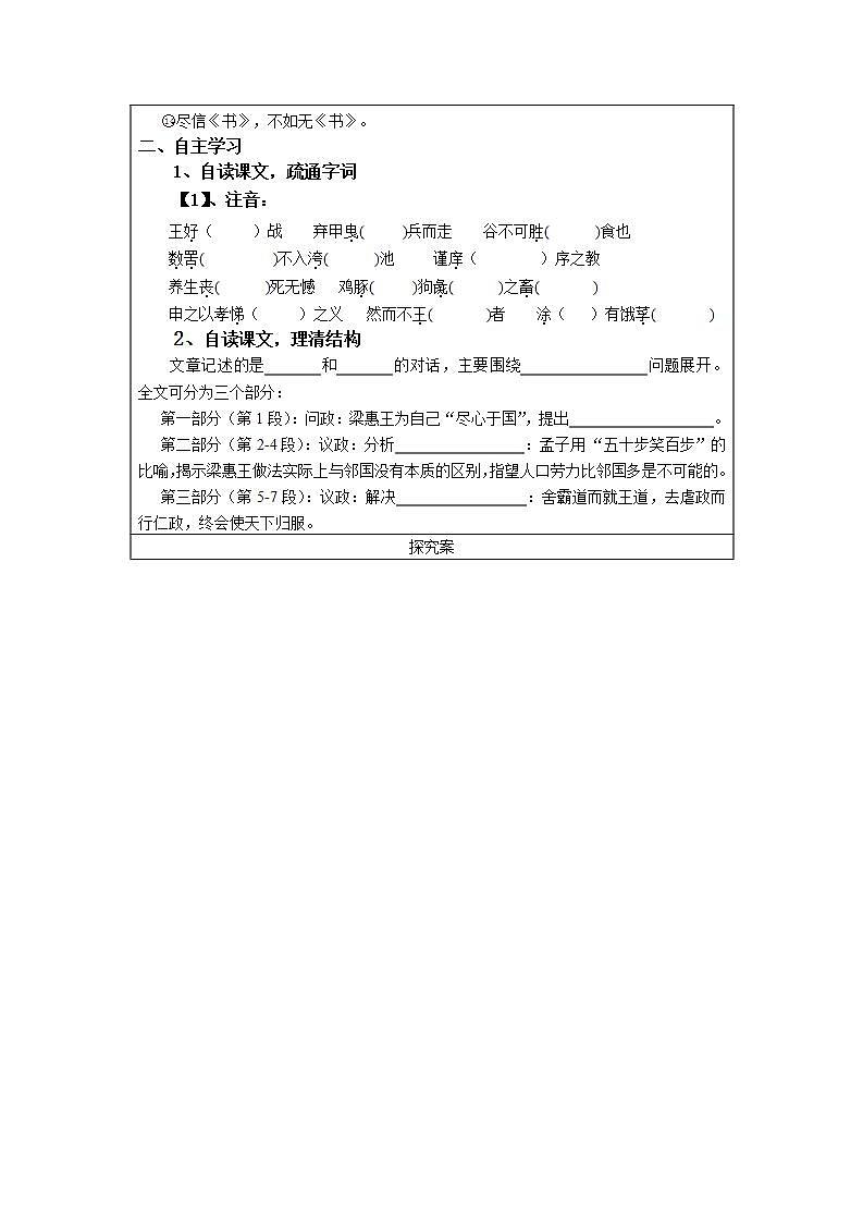 高教版中职语文（拓展模块）第8课《寡人之于国也》word教案03