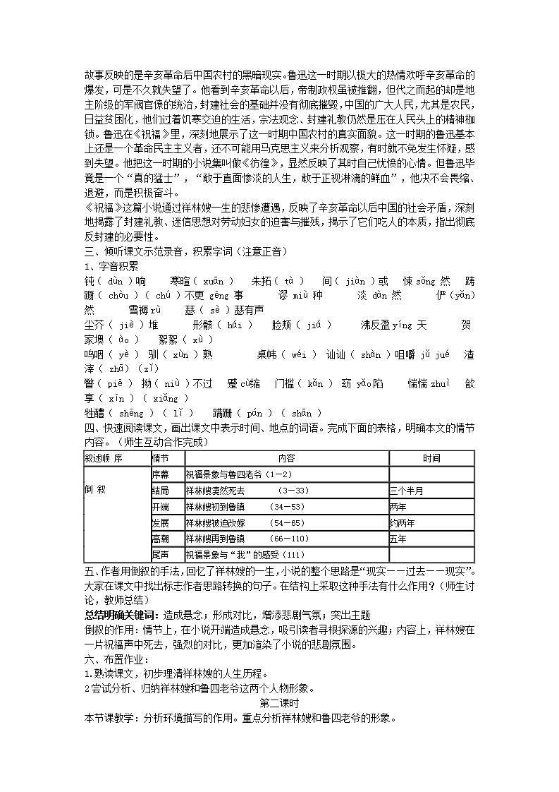 高教版中职语文（拓展模块）第11课《祝福》word教案02