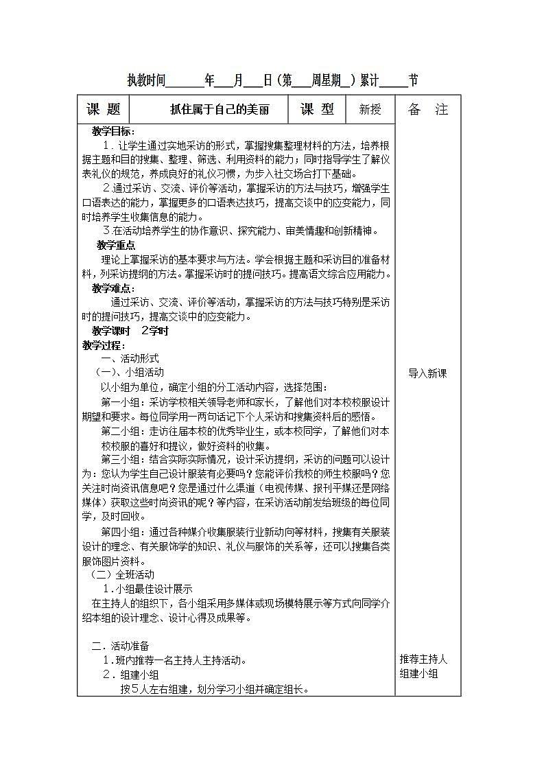 高教版中职语文（拓展模块）《抓住属于自己的美丽》word教案01
