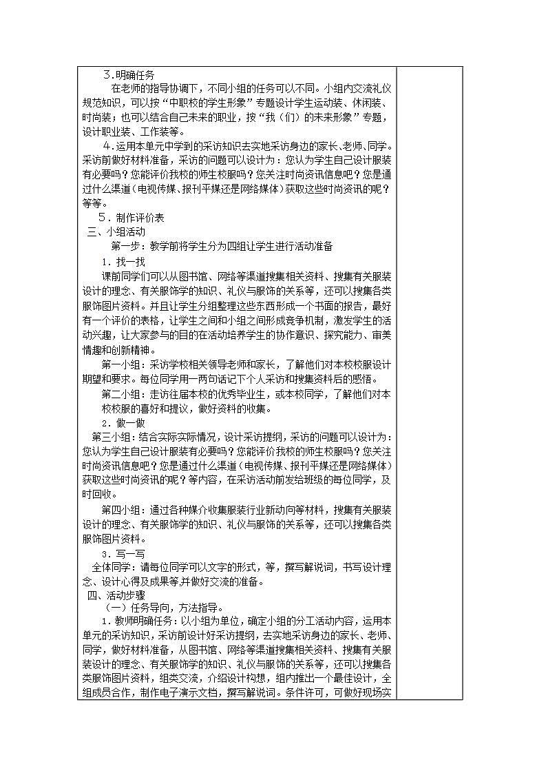 高教版中职语文（拓展模块）《抓住属于自己的美丽》word教案02