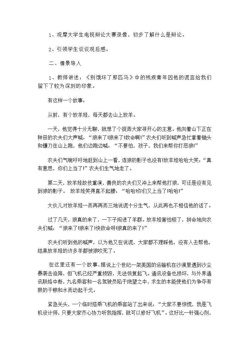 高教版中职语文（拓展模块）口语交际《辩论》word教学设计02