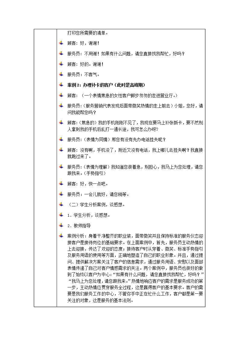 高教版中职语文（职业模块 工科类）口语交际《接待》word教案02