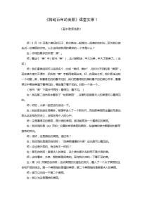 2020-2021学年六  跨越百年的美丽/梁衡教学设计