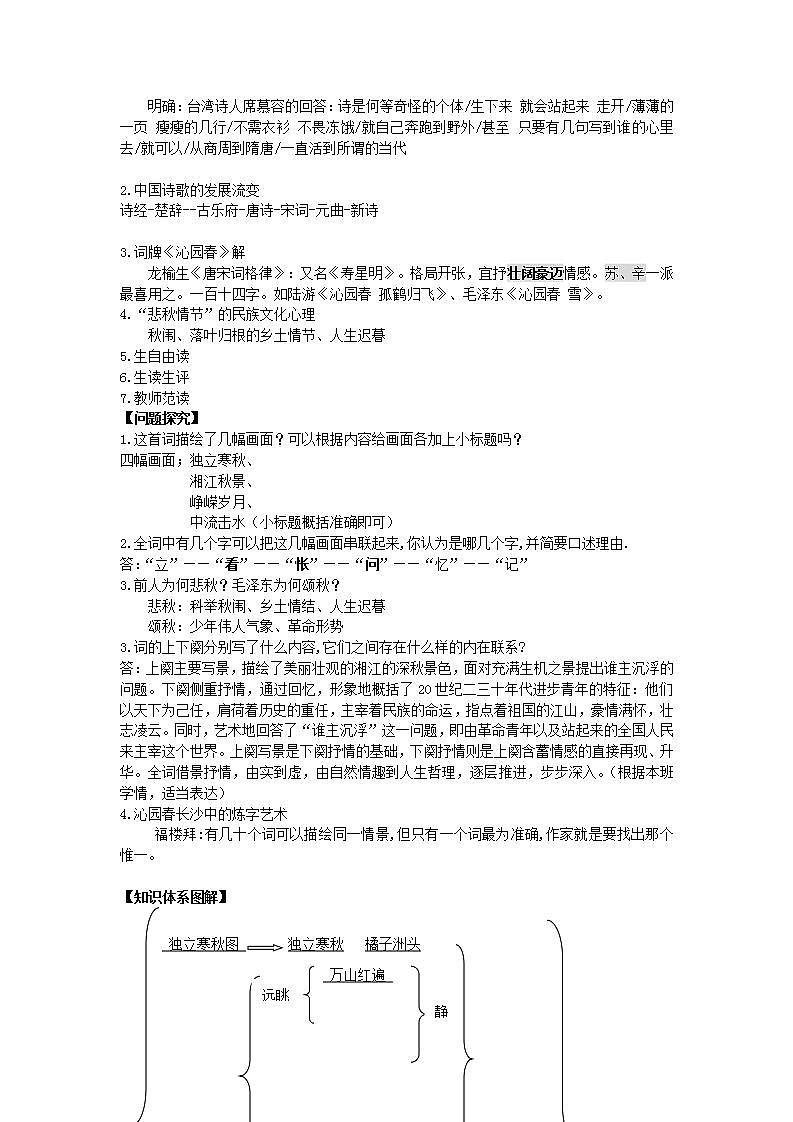 高教版中职语文（职业模块 工科类）第7课《沁园春 长沙》word教案02