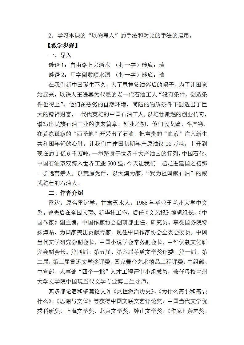 高教版中职语文（职业模块 工科类）第13课《依奇克里克》word教案第2页