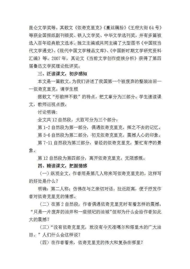 高教版中职语文（职业模块 工科类）第13课《依奇克里克》word教案第3页