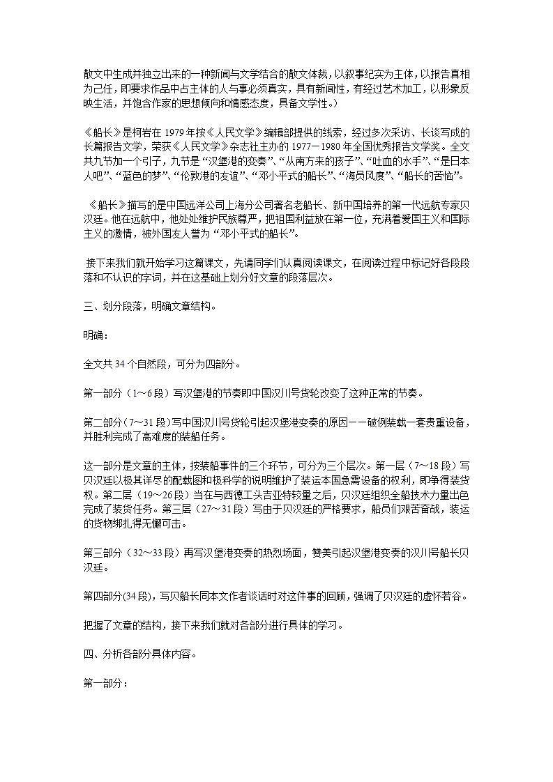 高教版中职语文（职业模块 工科类）第14课《汉堡港的变奏》word教案02