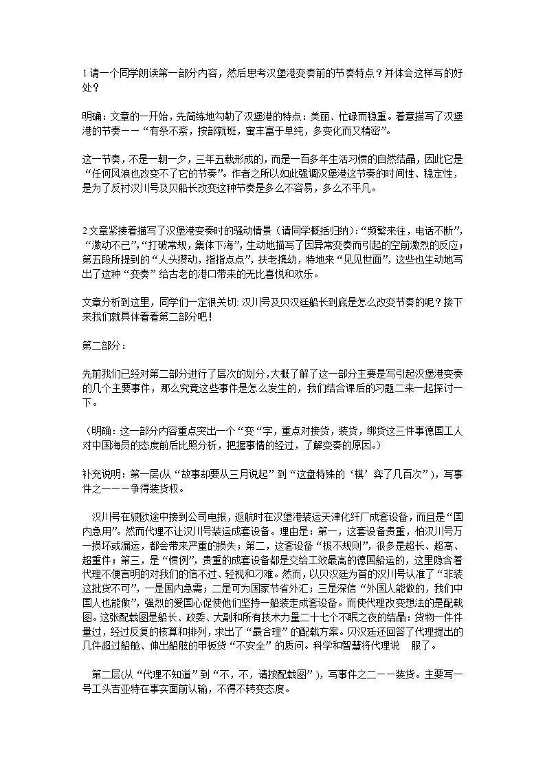 高教版中职语文（职业模块 工科类）第14课《汉堡港的变奏》word教案03