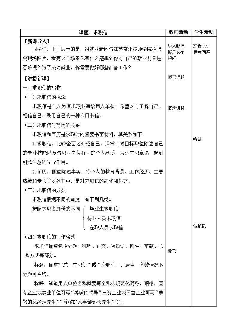 高教版中职语文（职业模块 工科类）写作《应用文 求职信》word教案第1页