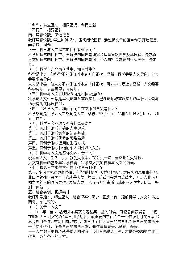 高教版中职语文（职业模块 工科类）第16课《科学人文 和而不同》word教案02