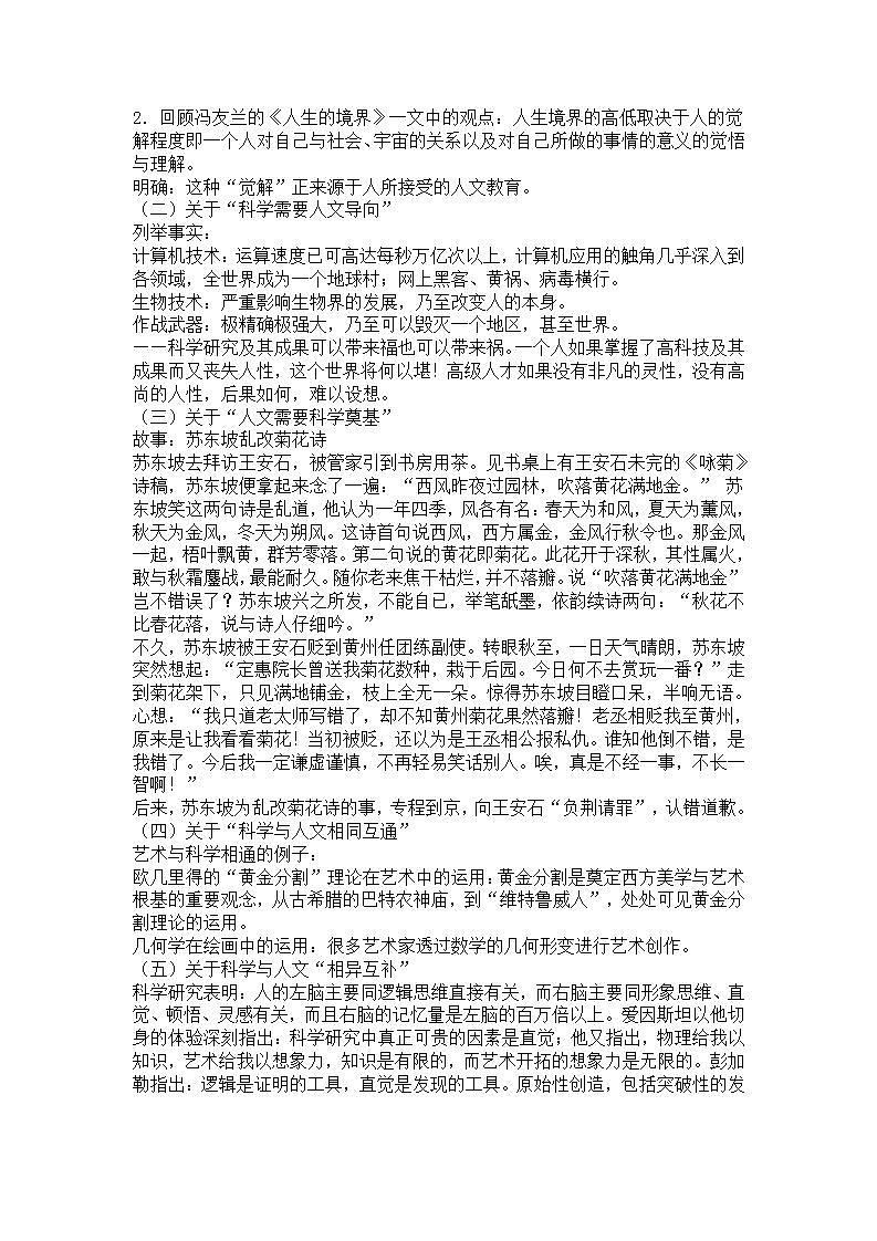 高教版中职语文（职业模块 工科类）第16课《科学人文 和而不同》word教案03