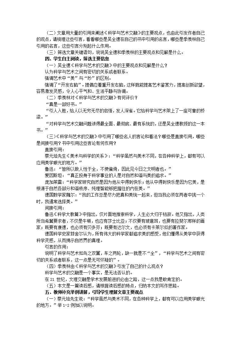 高教版中职语文（职业模块 工科类）第17课《文理交融是必由之路》word教案02