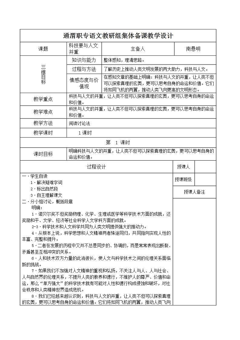 高教版中职语文（职业模块 工科类）第18课《科技要与人文并重》word教学设计01