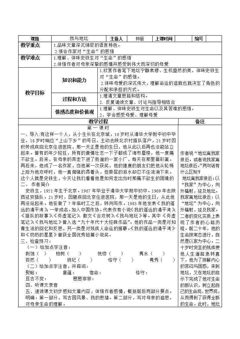 高教版中职语文（职业模块 服务类）第1课《我与地坛（节选）》word教案01