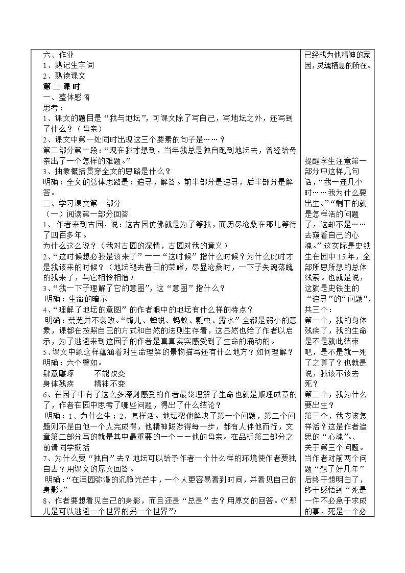 高教版中职语文（职业模块 服务类）第1课《我与地坛（节选）》word教案02