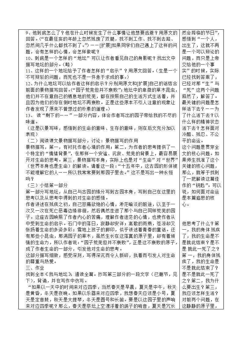 高教版中职语文（职业模块 服务类）第1课《我与地坛（节选）》word教案03
