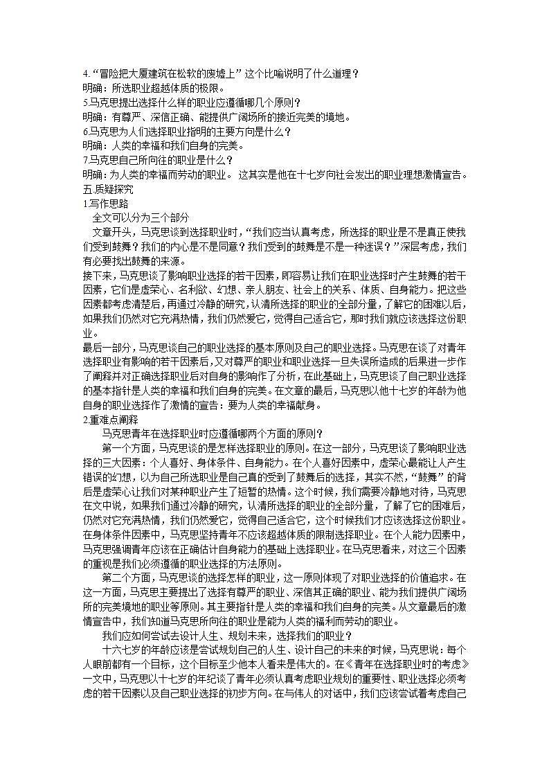 高教版中职语文（职业模块 服务类）第4课《青年在选择职业时的考虑（节选）》word教案02