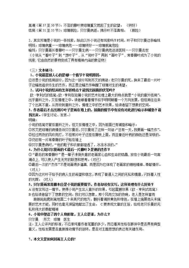 高教版中职语文（职业模块 服务类）第5课《最后的常春藤叶》word教案第2页