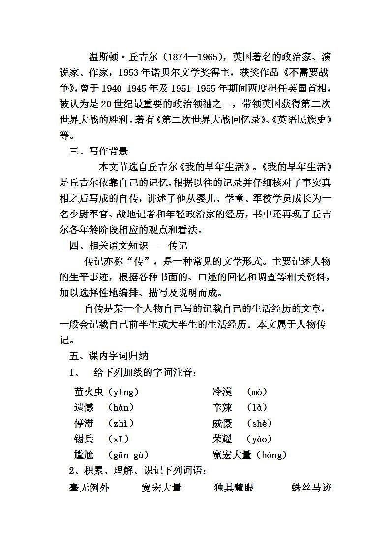 高教版中职语文（职业模块 服务类）第8课《我的早年生活》word教案第2页