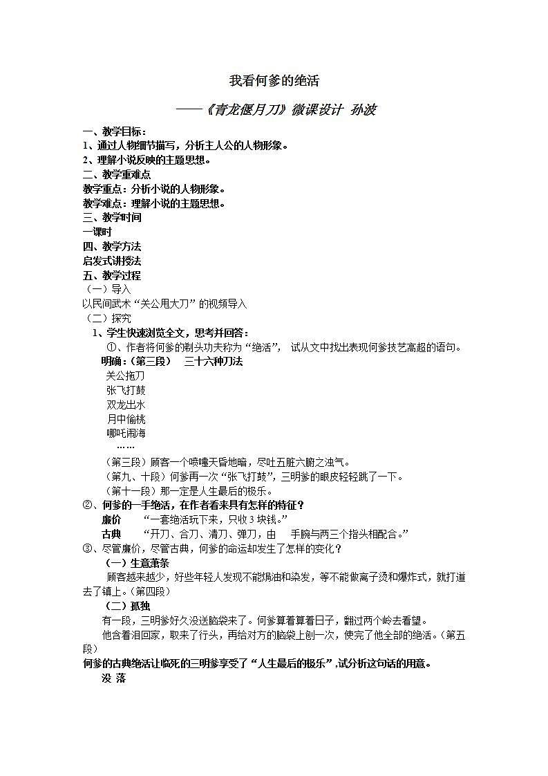 高教版中职语文（职业模块 服务类）第12课《青龙偃月刀》word教案01