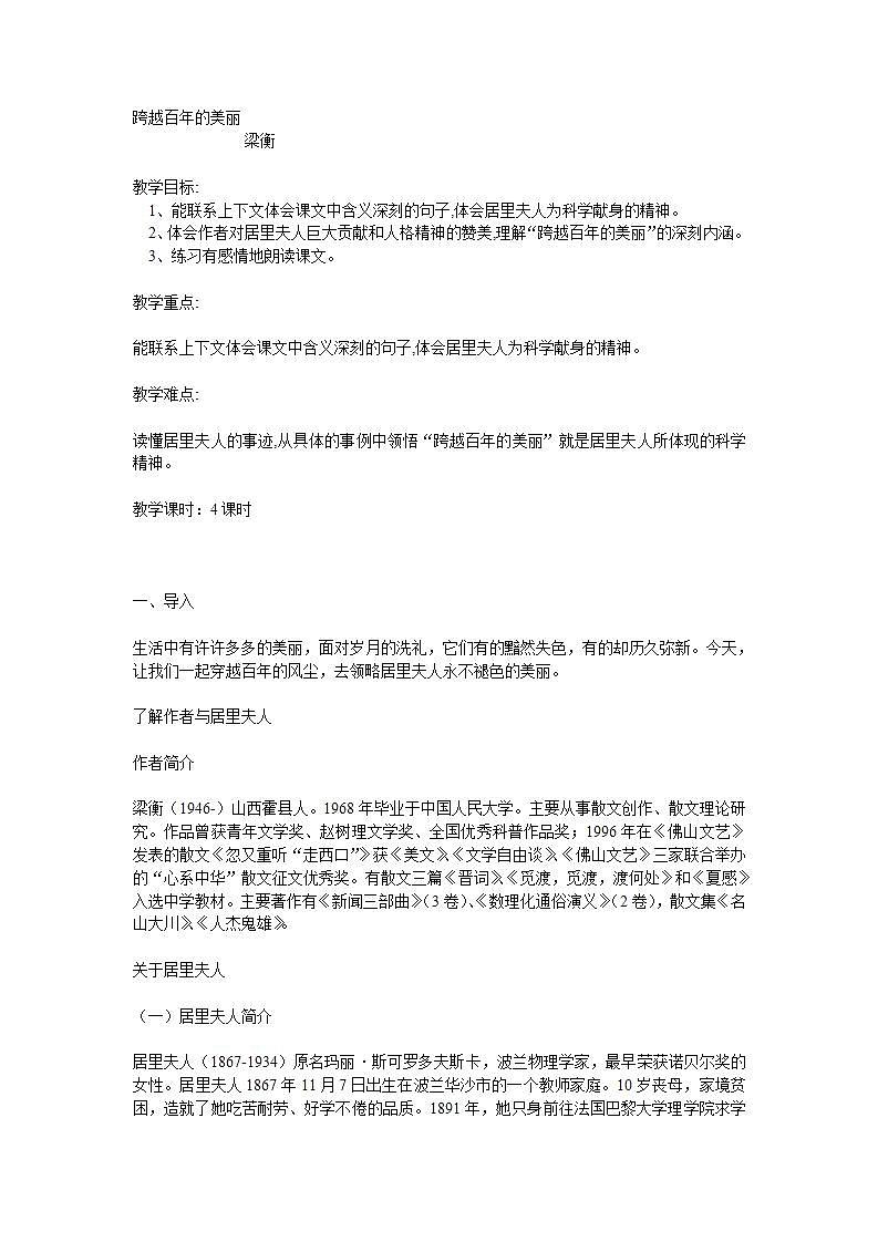 高教版中职语文（职业模块 服务类）第14课《跨越百年的美丽》word教案01