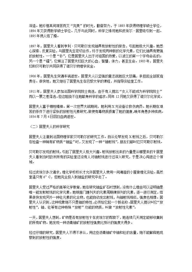 高教版中职语文（职业模块 服务类）第14课《跨越百年的美丽》word教案02