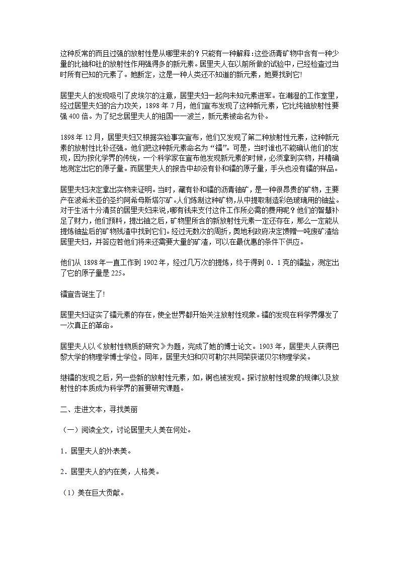 高教版中职语文（职业模块 服务类）第14课《跨越百年的美丽》word教案03