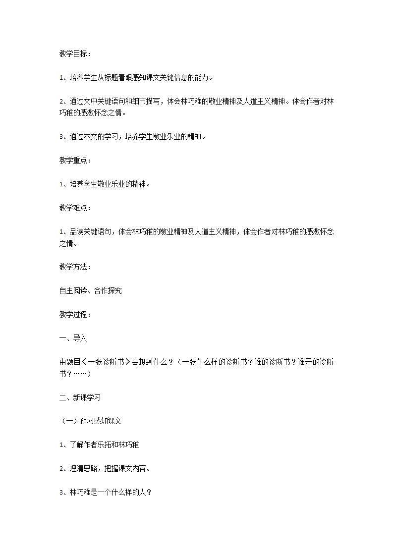 高教版中职语文（职业模块 服务类）第13课《一张诊断书》word教案01