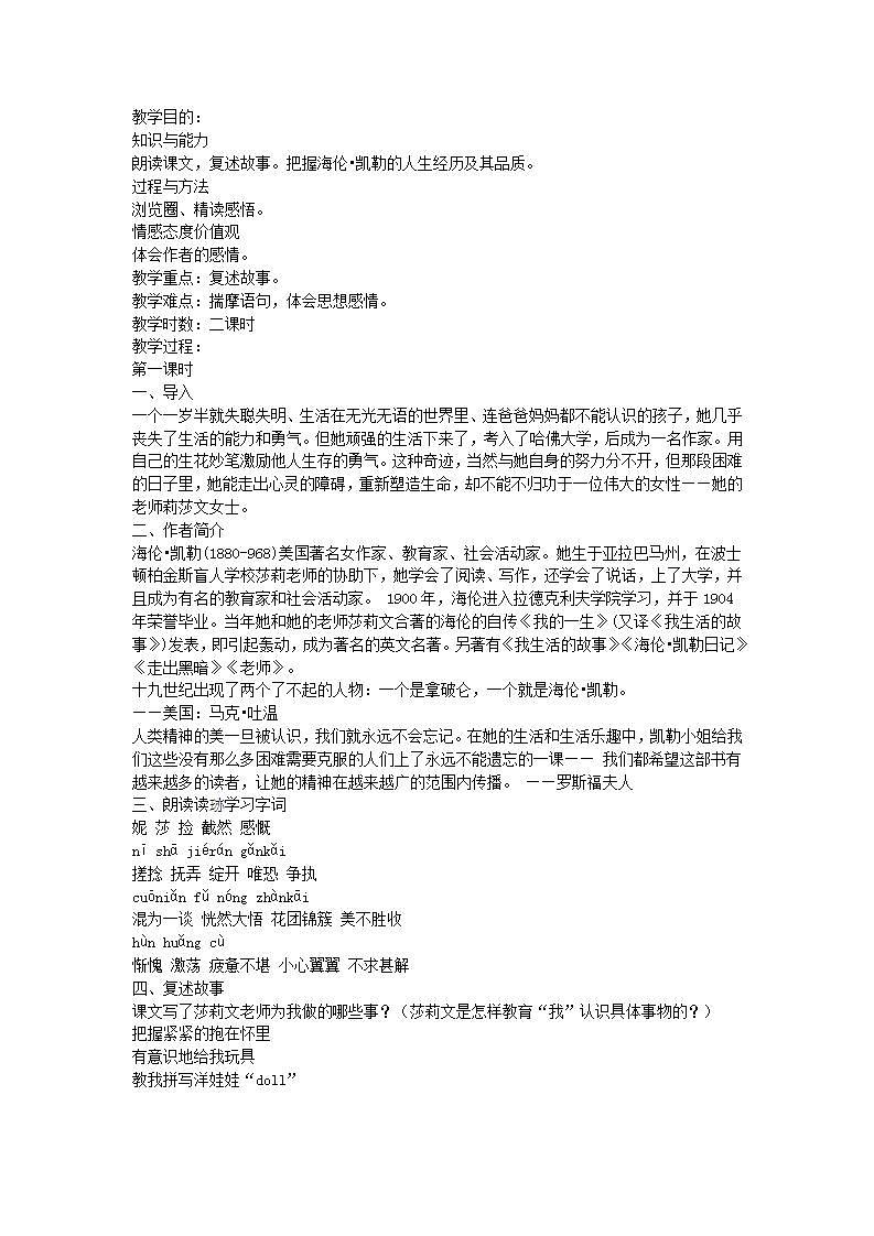 高教版中职语文（职业模块 服务类）第16课《再塑生命的人》word教案01